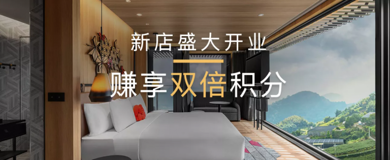 IHG洲际大中华区新开业酒店入住赚取双倍积分,还有2025年会员定向活动汇集! – Travelideas里程家